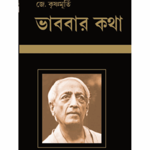 books by Jiddu krishnamurti