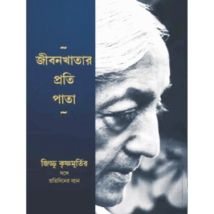 books by jiddu krishnamurti