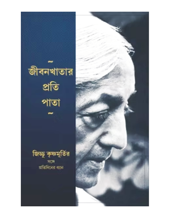 books by jiddu krishnamurti